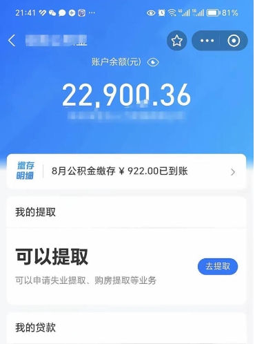 邯郸封存的公积金如何网上取（公积金封存网上提取流程）